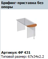 Formula Briefing Table without Support FR 431