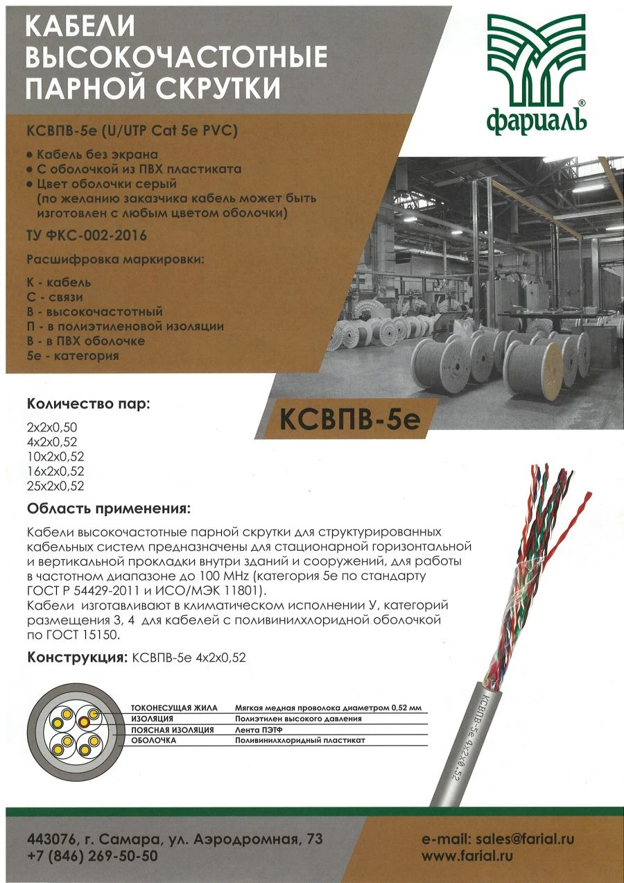 كابل LAN عالي التردد من نوع الزوج الملتوي KSVPV-5e 4*2*0.52