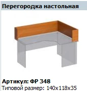 فورمولا" قسم المكتب طراز FR 348