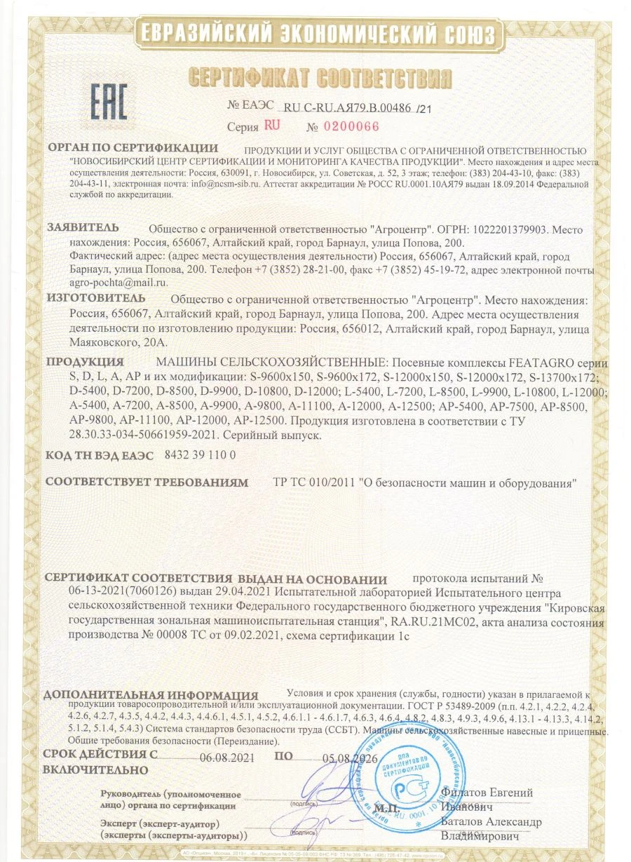 مجمع البذور FEAТAGRO سلسلة S-13700