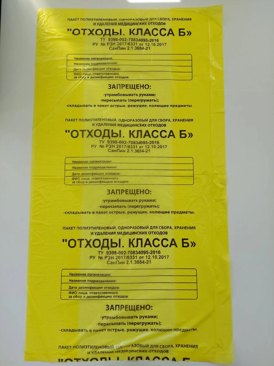 Disposable Polyethylene Bags for Medical Waste Collection, 800 x 1100 mm