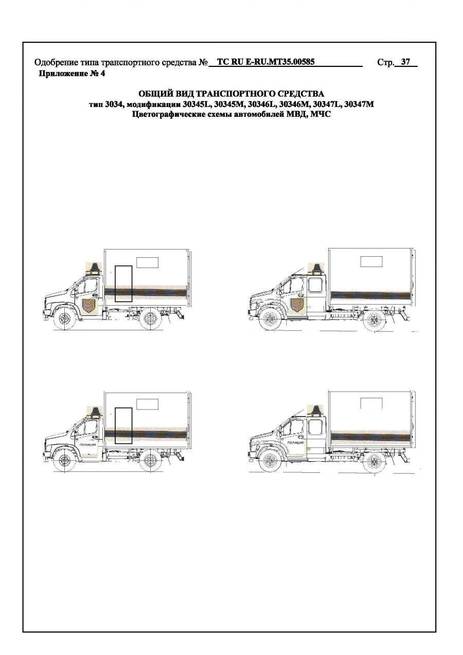 مركبة الخدمة الطارئة 30345M على قاعدة GAZ C41R13، C41R16، C41R33، C41R36، C42R33، C42R36