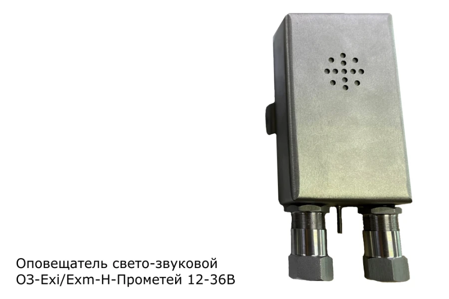جهاز إنذار صوتي مضاد للانفجارات OЗ-Exi-Н-Прометей 12-36V