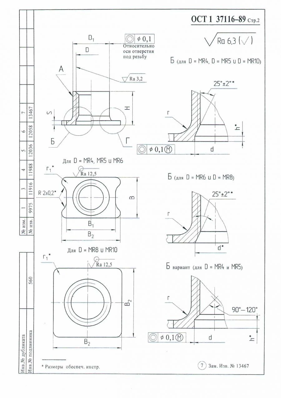 Self-Locking Nuts for Disassemblable Connections - OST 1 37116-89