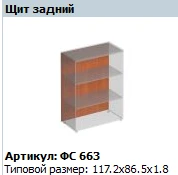 الجدار الخلفي ماتريكس FS 663