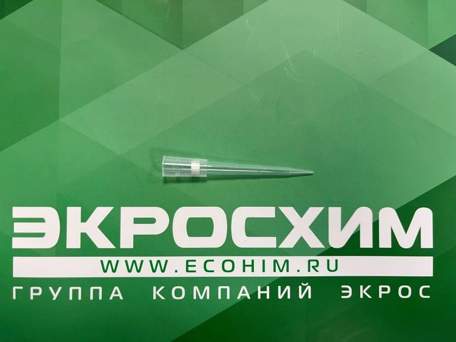 Disposable Polymer Tip for Pipettes with Filter, TU 32.50.50-001-56278322-2021