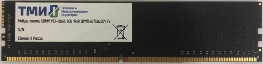 وحدة الذاكرة UDIMM PC4-2666 8GB 1Rx8 CRMП.467526.001