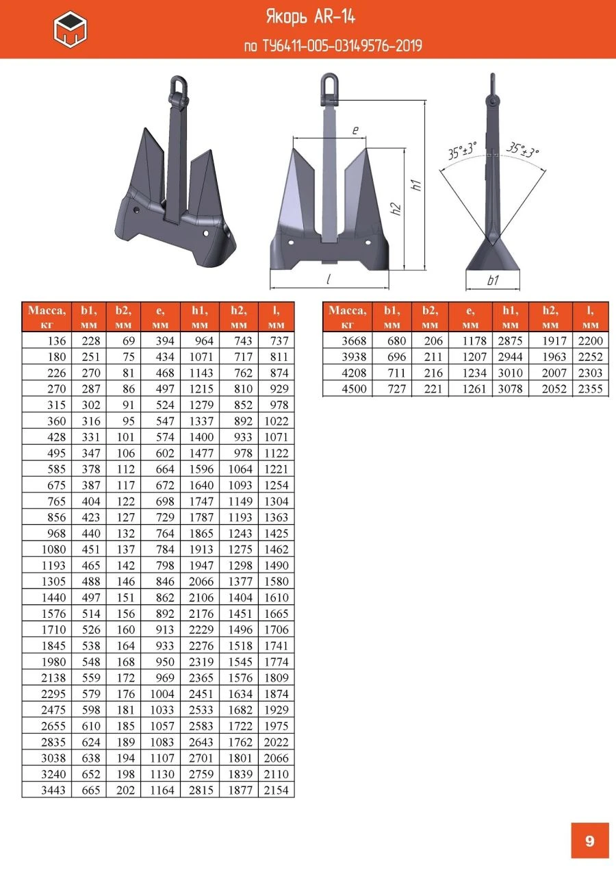 مرساة AR-14 مع قوس المرساة - TU-6411-005-03149576-2019/GOST765-85
