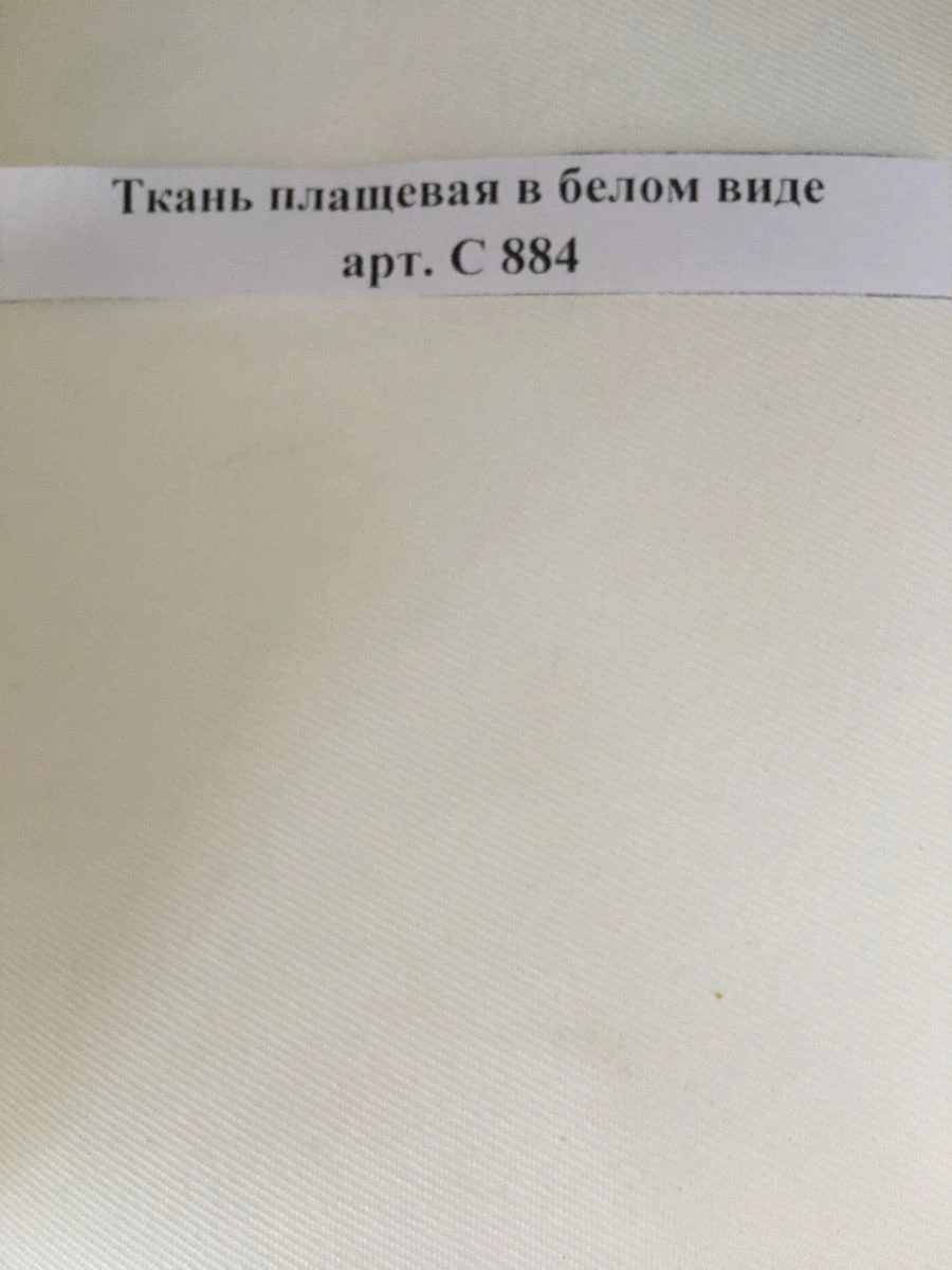 قماش مقاوم للماء، فن. س 884