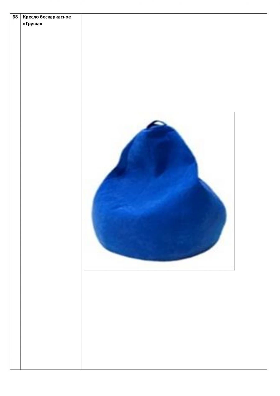 Bean Bag Chair, Size 1000mm x 600mm