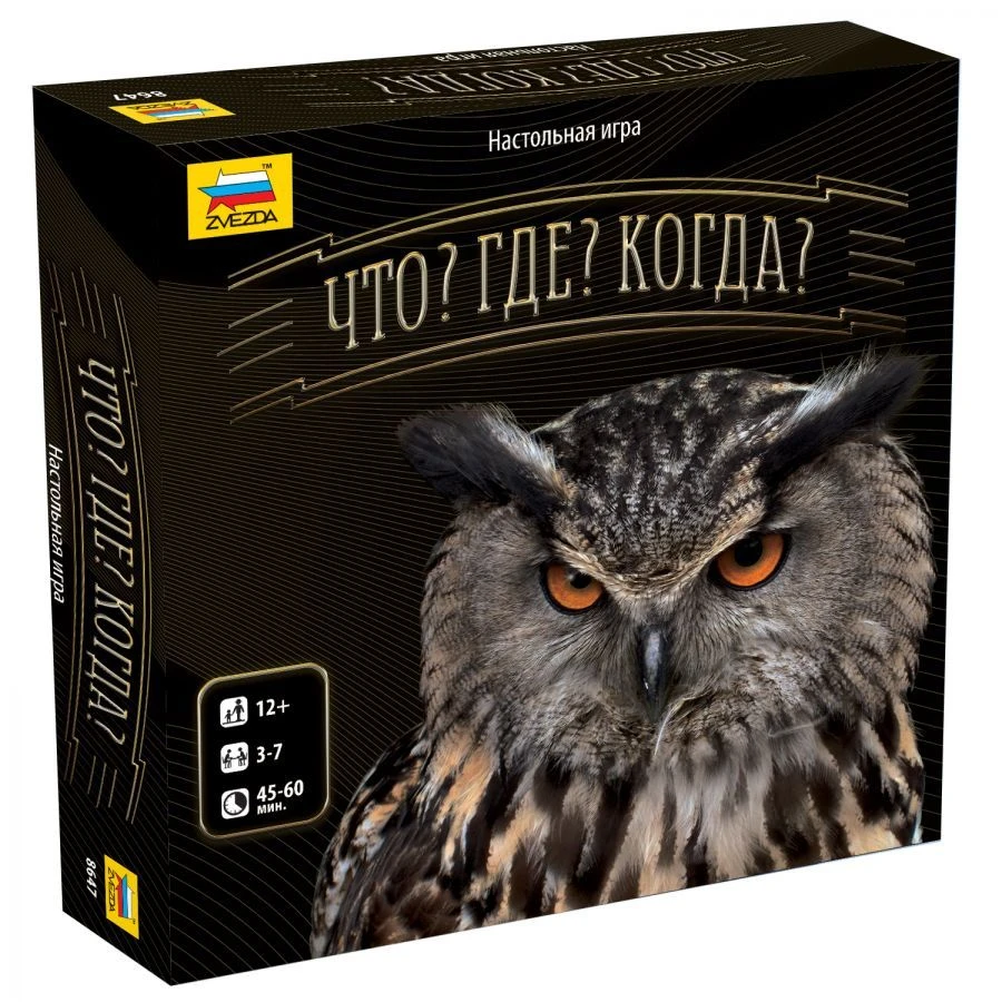 لعبة الطاولة "ماذا؟ أين؟ متى؟