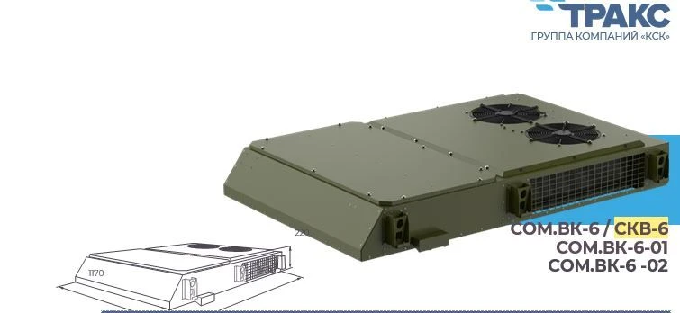 معدات التحكم في المناخ للأجسام - SKV-6