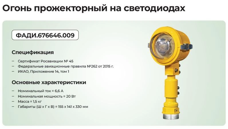 كشافات الإضاءة LED للاستخدام في المطارات