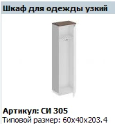CITY Clothes Wardrobe Frame Model SI 604