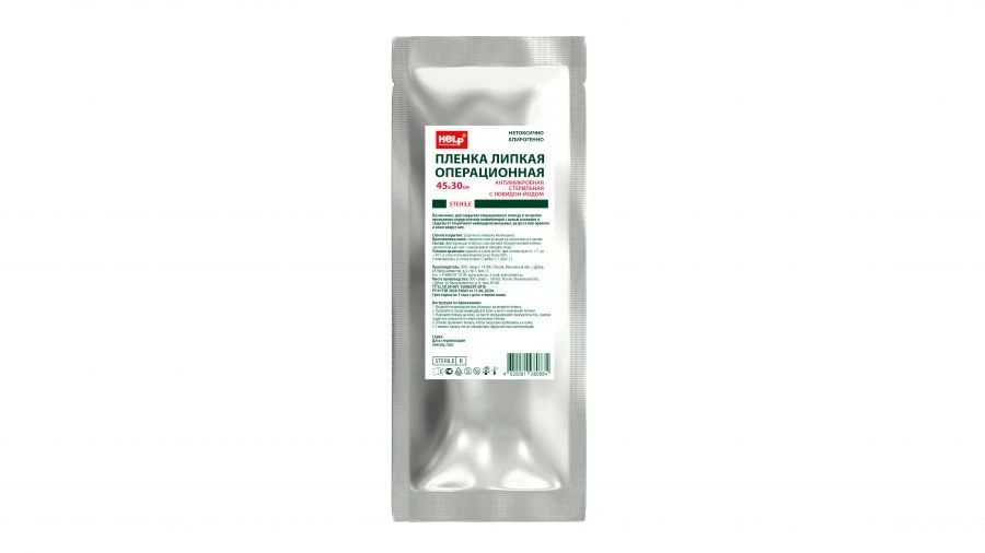 Antimicrobial Sterile Adhesive Surgical Film 45cm x 30cm TU 32.50.50-001-15886239-2018