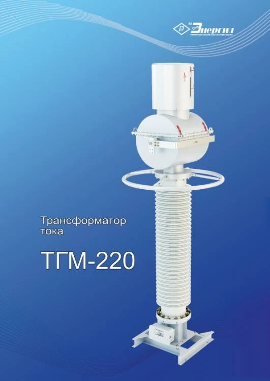 محول تيار TGM-220 UHL1
