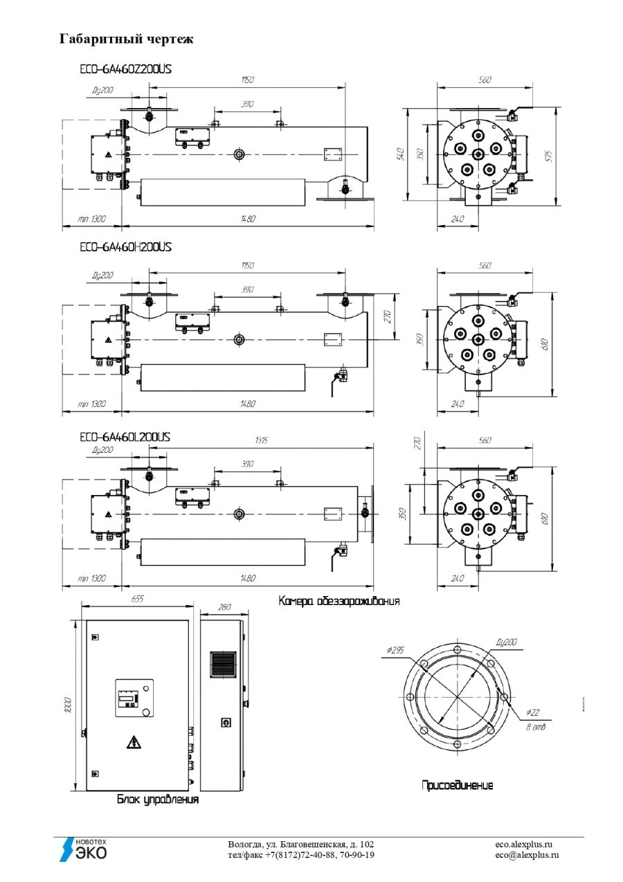 UV and Ultrasound Water Disinfection Unit UOV-PV-300 with GLHA 32460 Lamp