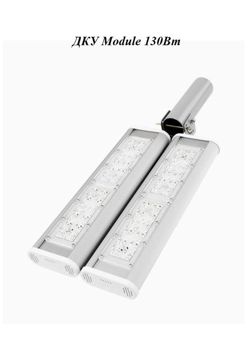 مصباح الشارع LED دKU وحدة 130 واط