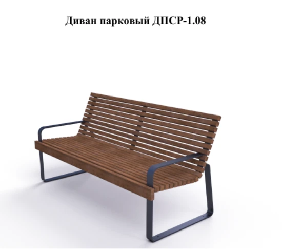 مقعد حديقة للاسترخاء دПСР-1.08