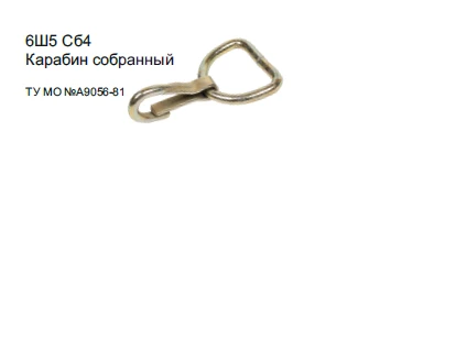 Unified Carabiner 6Sh5 with 36mm Rings