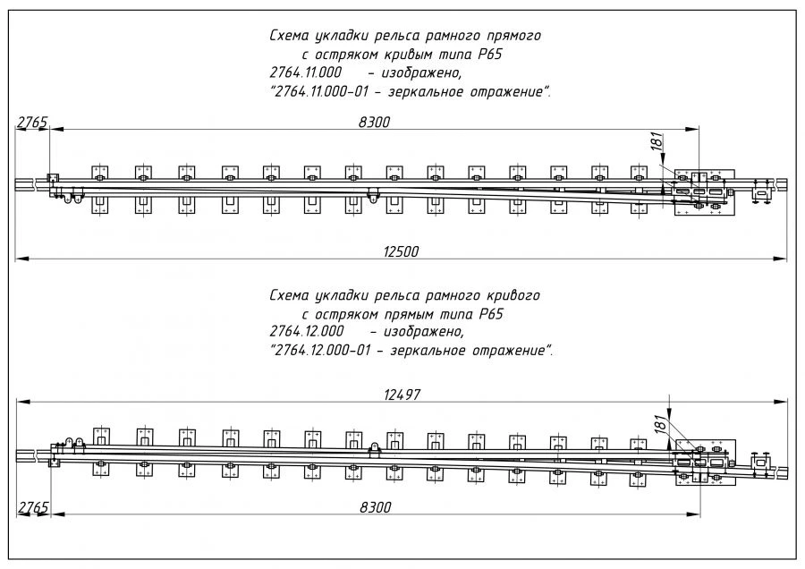 R65 Type Rail with Spike - Project 2764.11.000/-01/-02/-03; 2764.12.000/-01/-02/-03