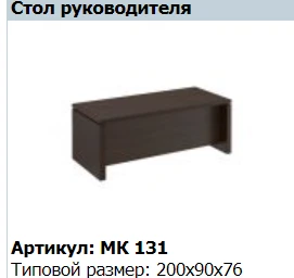 مكتب تنفيذي "MARK" موديل MK 131