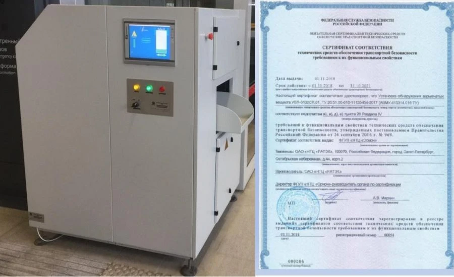 نظام كشف المتفجرات UVP-3102CR.01