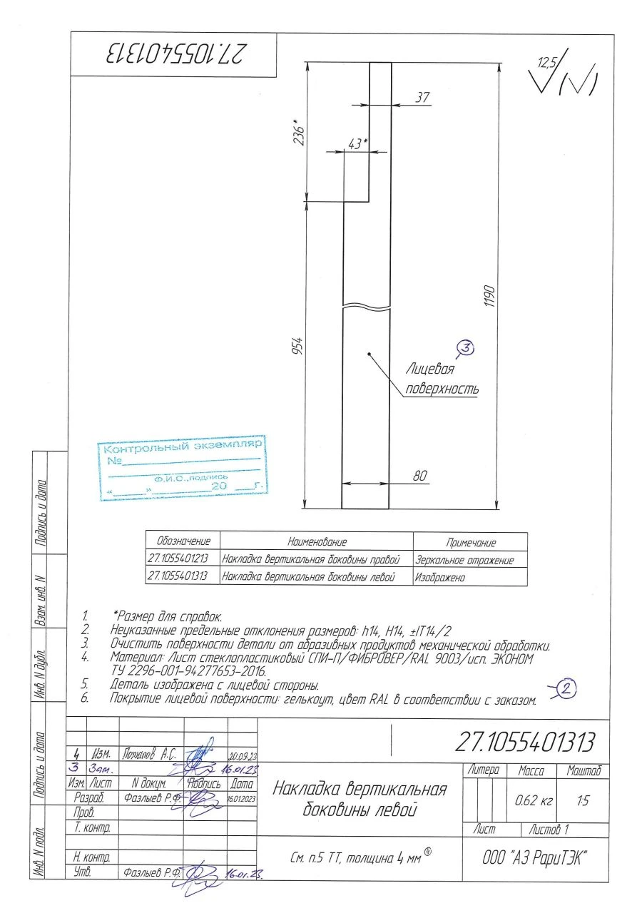 غطاء الجانبي العمودي الأيمن 27.1055401213