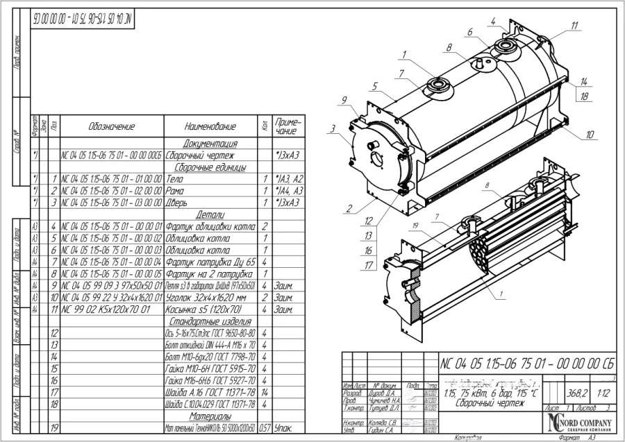 Single-Pass Water Heating Boiler 0.075 MW Nord Series