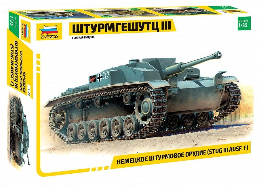 نموذج تجميع المدفع الهجومي الألماني شتورمغشوتز III (StuG III Ausf.F)