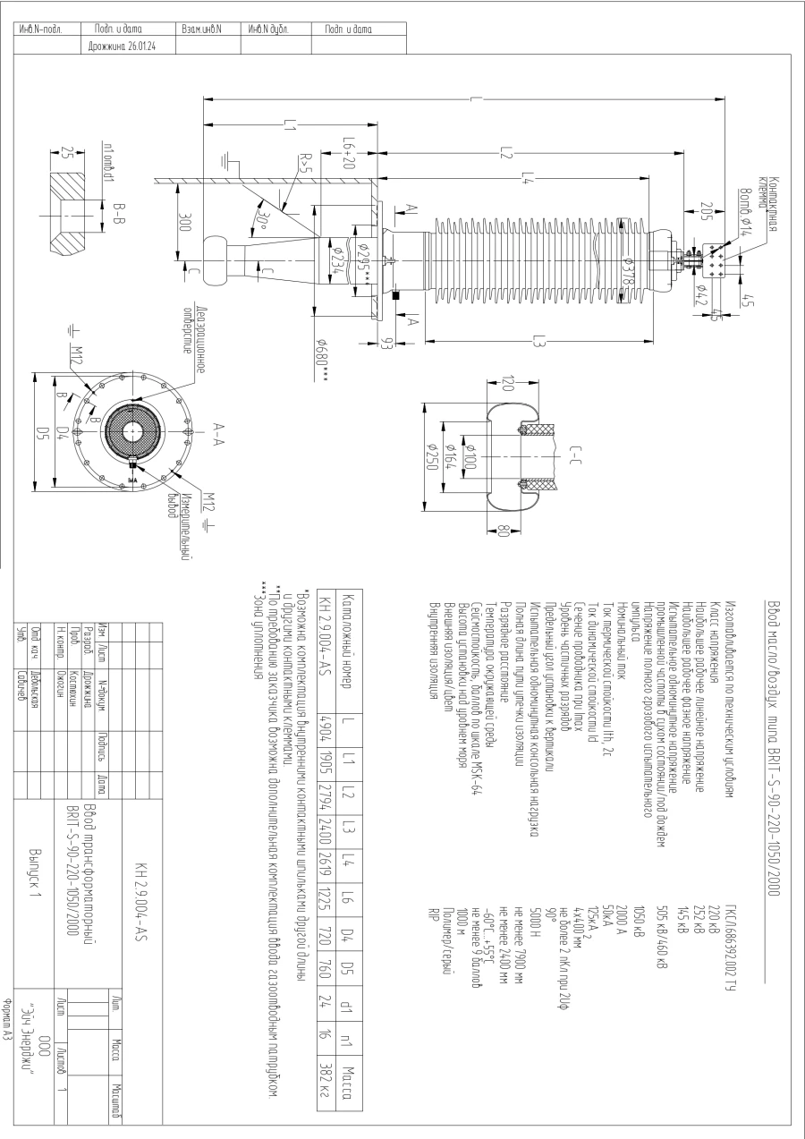 إدخال المحول عالي الجهد، BRIT-S-90-220-1050/2000