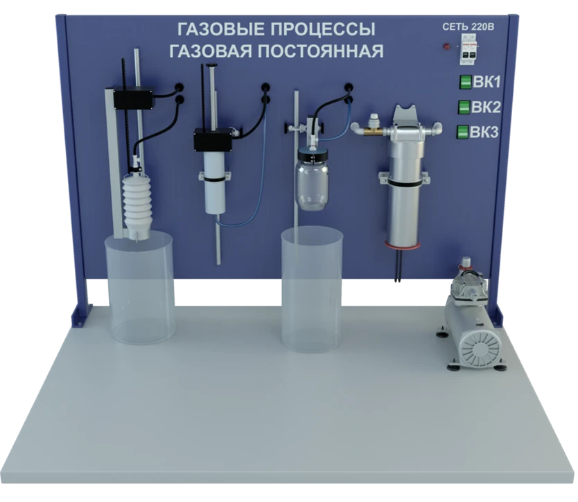 Educational Stand for Gas Processes and Gas Constant (Gas Process Study)