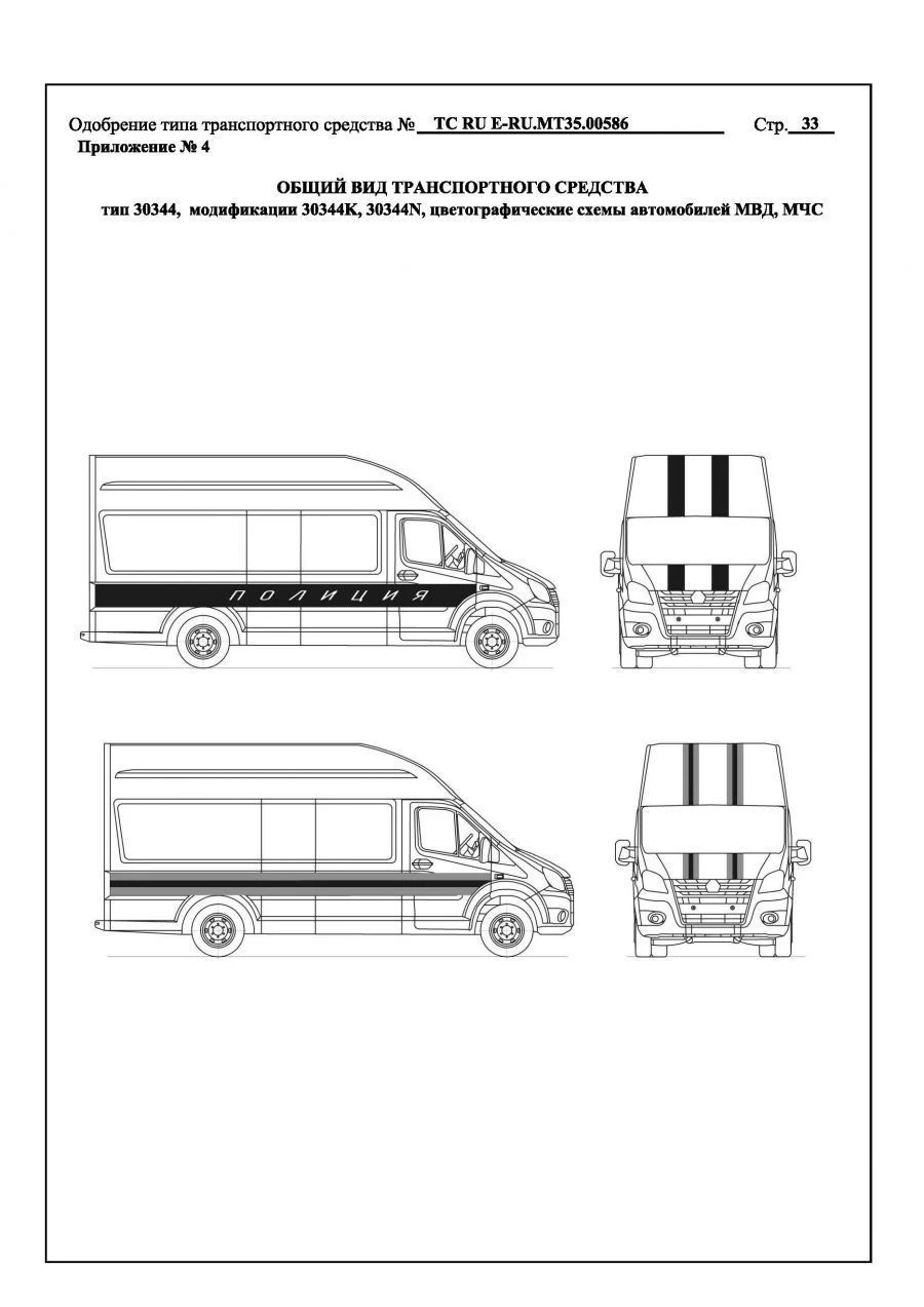 سيارة خدمة الطوارئ 30344N لسيارات GAZelle NEXT والموديلات C