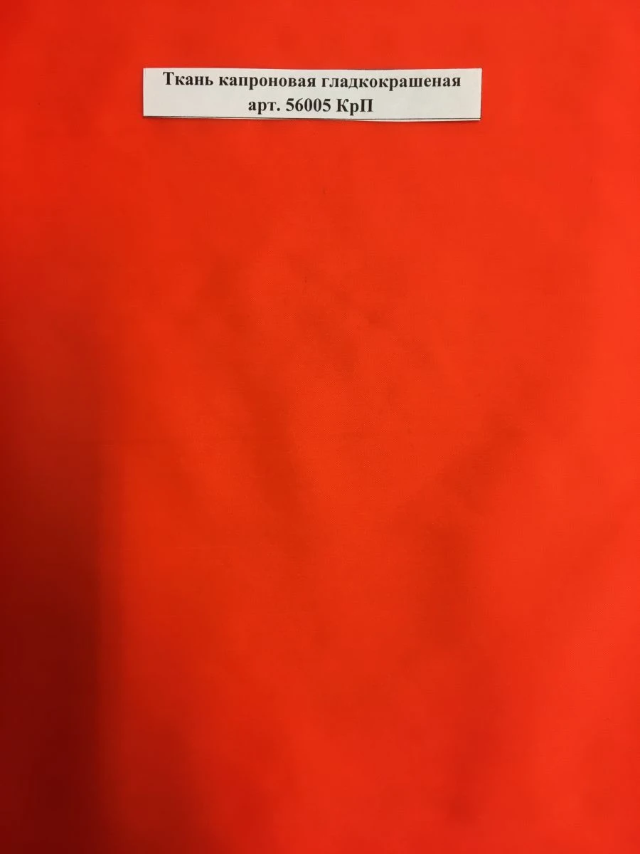 Smooth Dyed Nylon Fabric Art. 56005 KrP