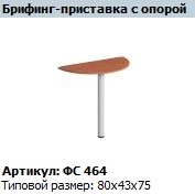 ملحق بريفيغ ماتريكس مع دعم، FS 464