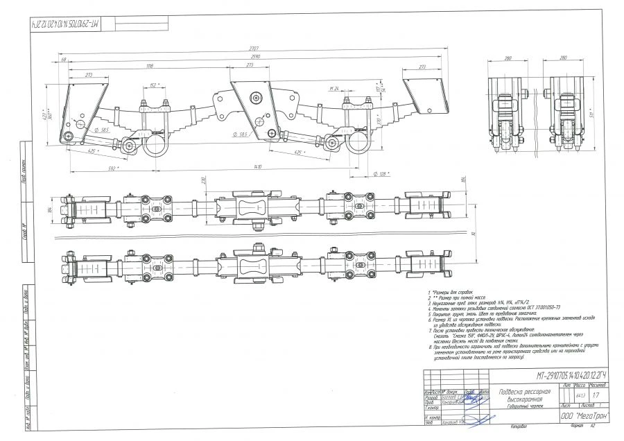 High-Frame Wheel Suspension Assembly MT-2910705.1410.420.12.2
