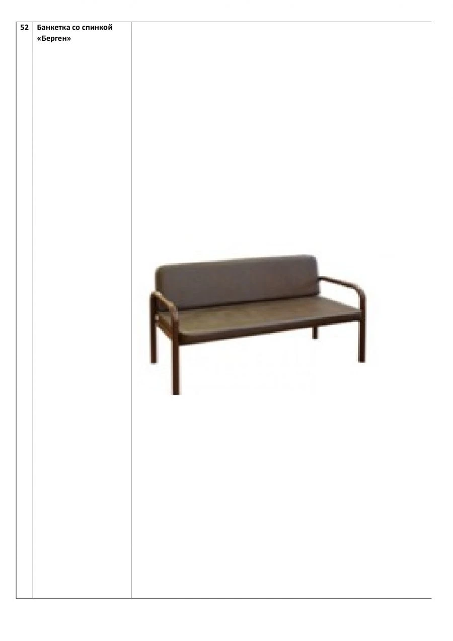 Bergen Bench with Backrest and Armrests