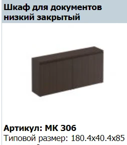 وحدة رفوف منخفضة بأربعة أبواب مع سطح - موديل MK 751-1