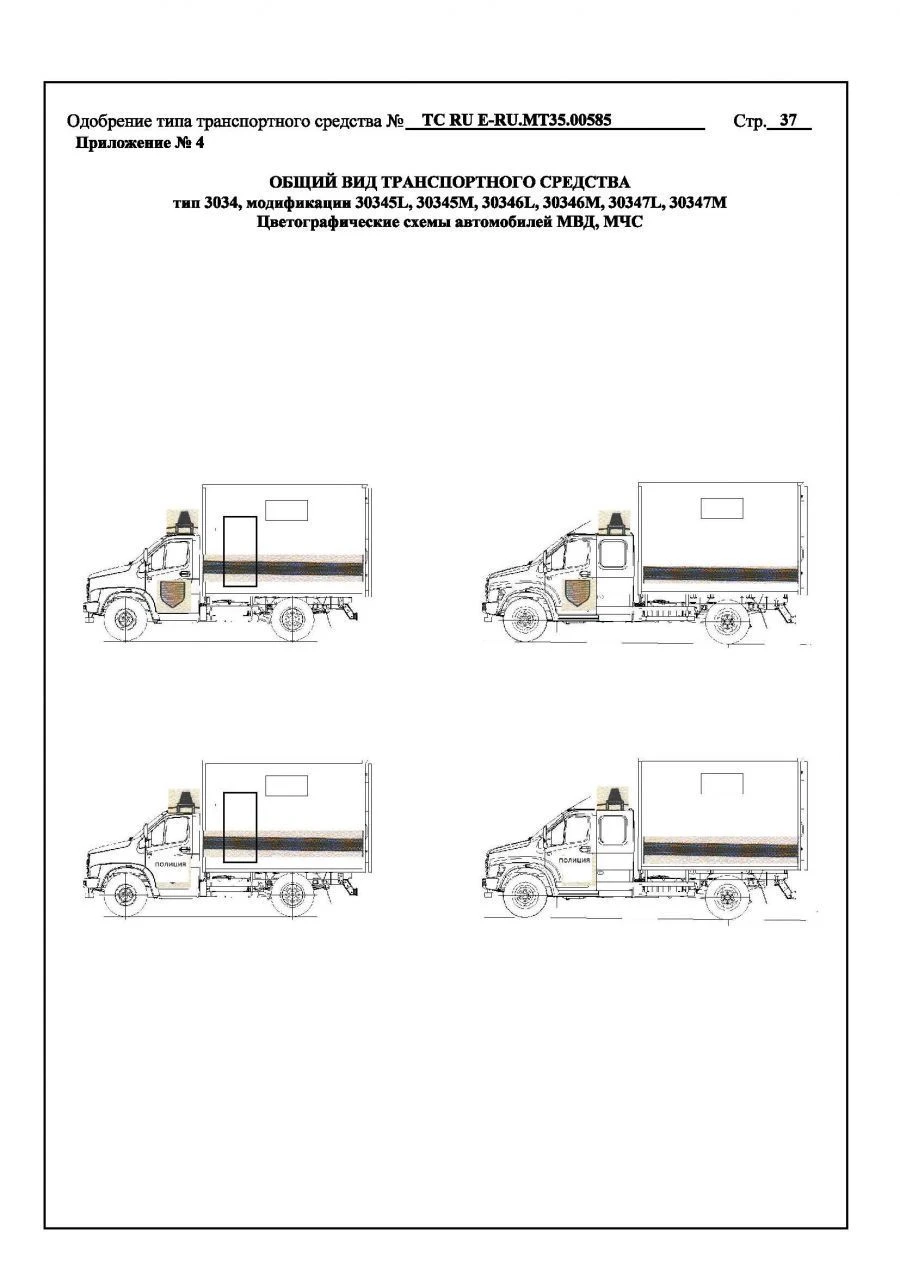 Emergency Service Vehicle 30347M on C41A23 Chassis