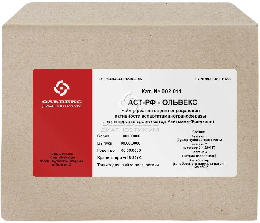 Aspartate Aminotransferase Activity Reagent Kit for Blood Plasma Testing" AST-RF-Olveks (002.011)