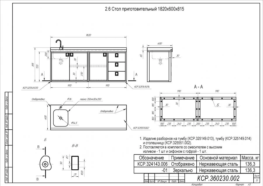 طاولة إعداد متخصصة 1820x600x815