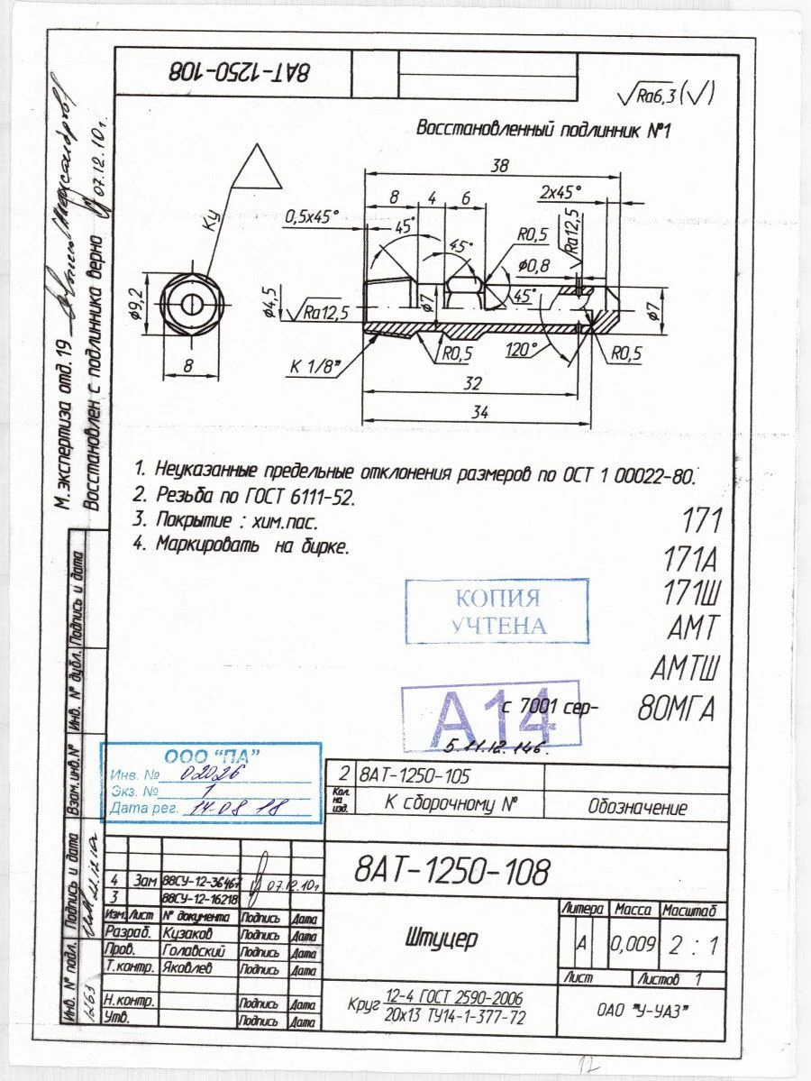 وصلة 8AT-1250-108