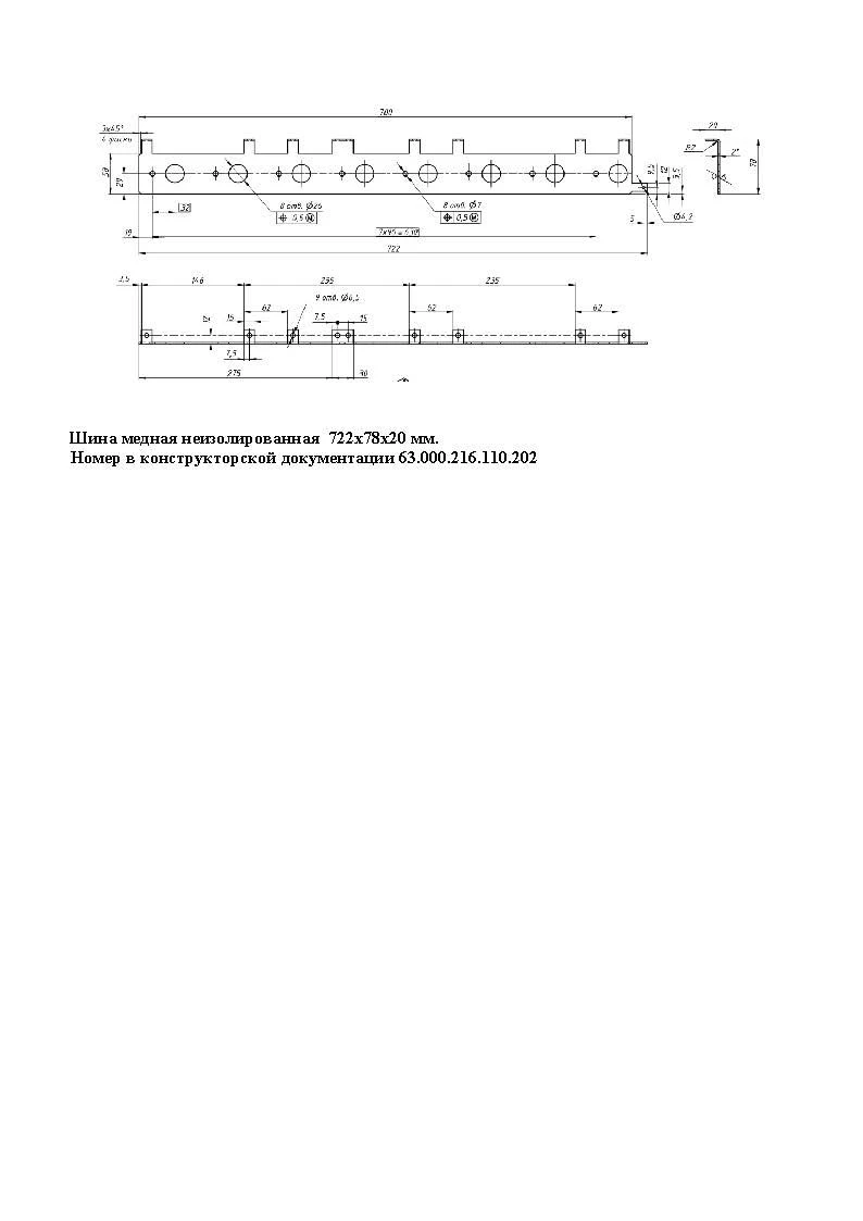 Uninsulated Copper Busbar 722x78x20 mm for Tram Electrical Equipment