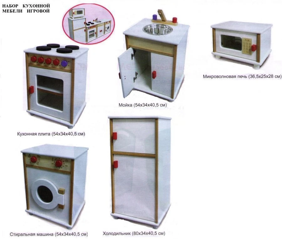 Kitchen Set for Role-Playing with Doll - Stove, Sink, Microwave, Washer, Refrigerator