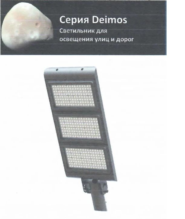 مصابيح الشارع LED من سلسلة Deimos