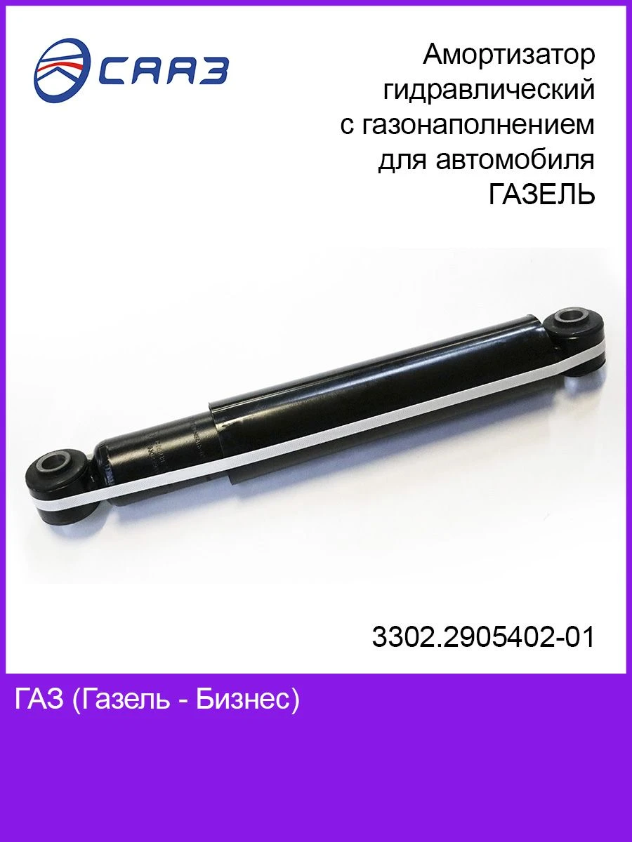 Hydraulic Two-Tube Gas-Filled Shock Absorber 3302.2905004-01