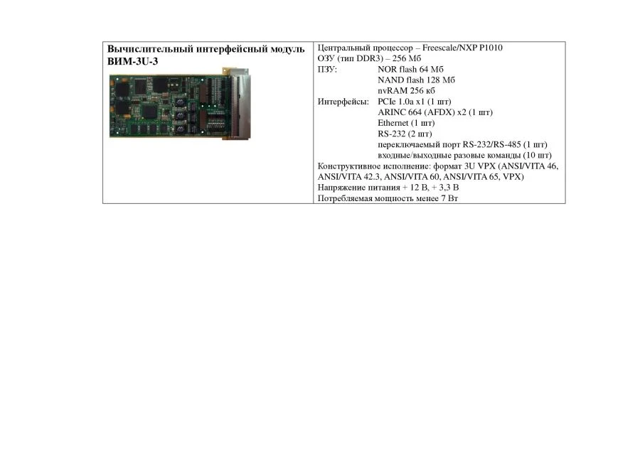 وحدة الواجهة الحاسوبية VIM-3U-3