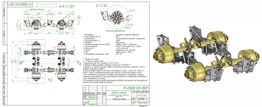 Low-Frame Dual-Axle Assembly MT-2900805.1410.2-1850