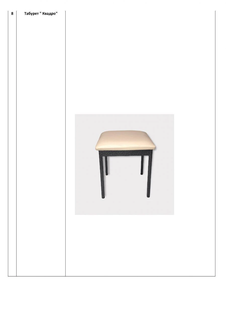 Metal Frame Stool "Quadro" with Comfortable Seat