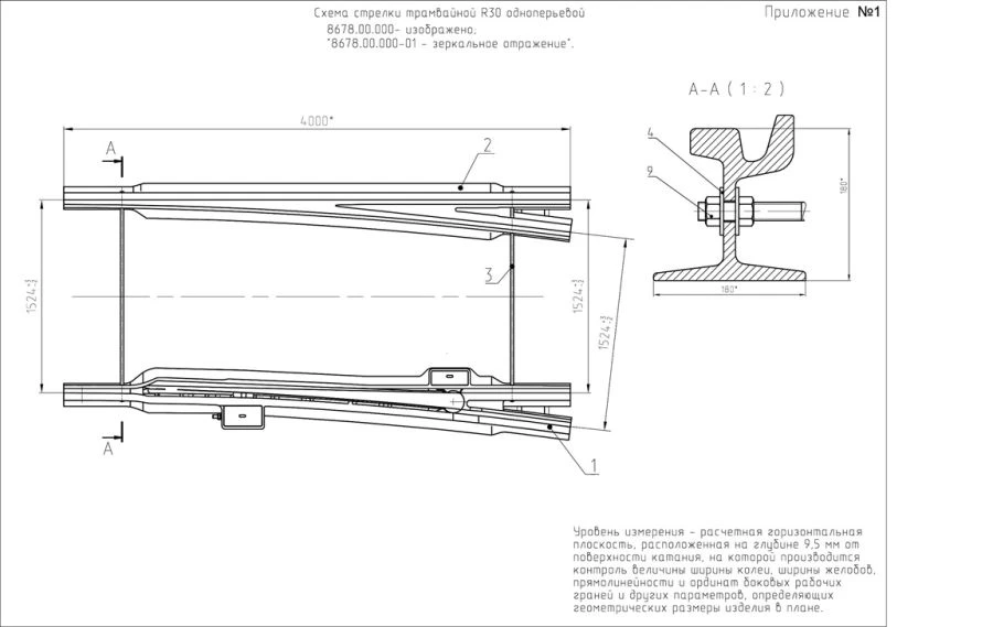 R30 Single-Needle Tram Switch (Project 8678.00.000)